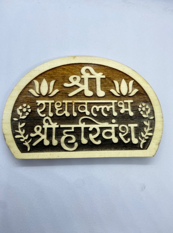Shri Radhavallabh Shri Harivansh 
